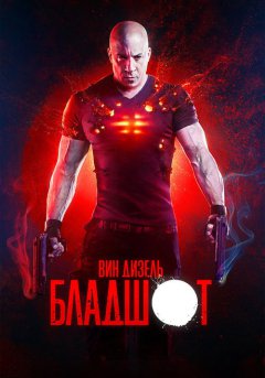 постер Бладшот